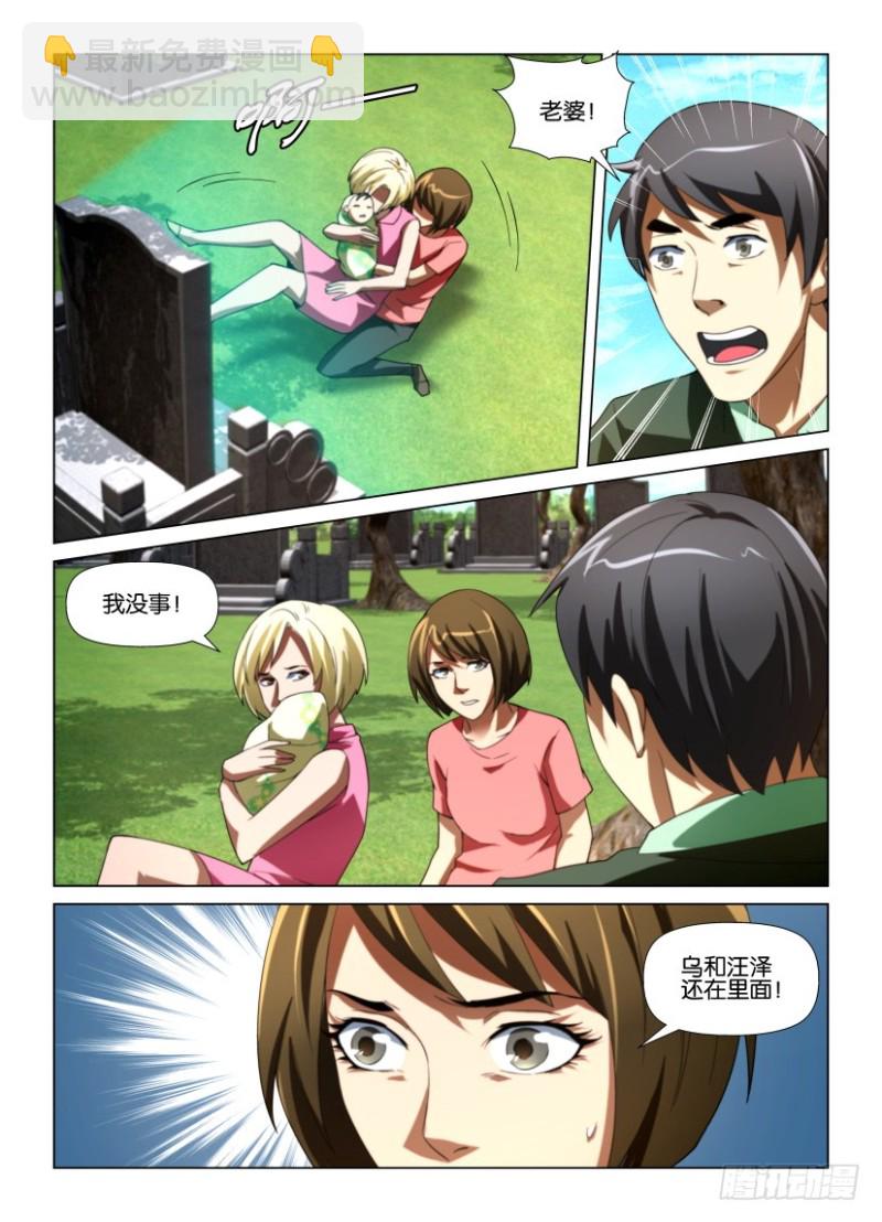 《罗刹之眼》第184回 老师 第3页