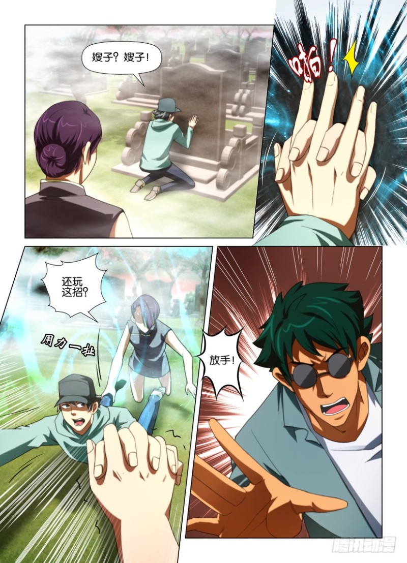 《罗刹之眼》第184回 老师 第4页