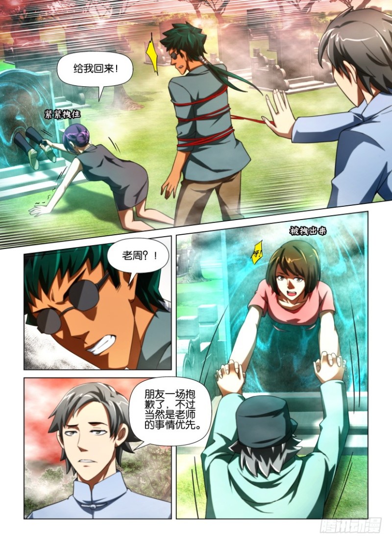《罗刹之眼》第184回 老师 第5页