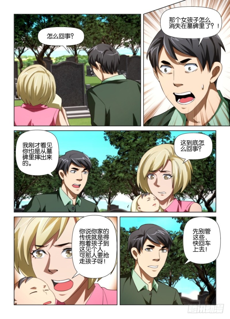 《罗刹之眼》第184回 老师 第6页