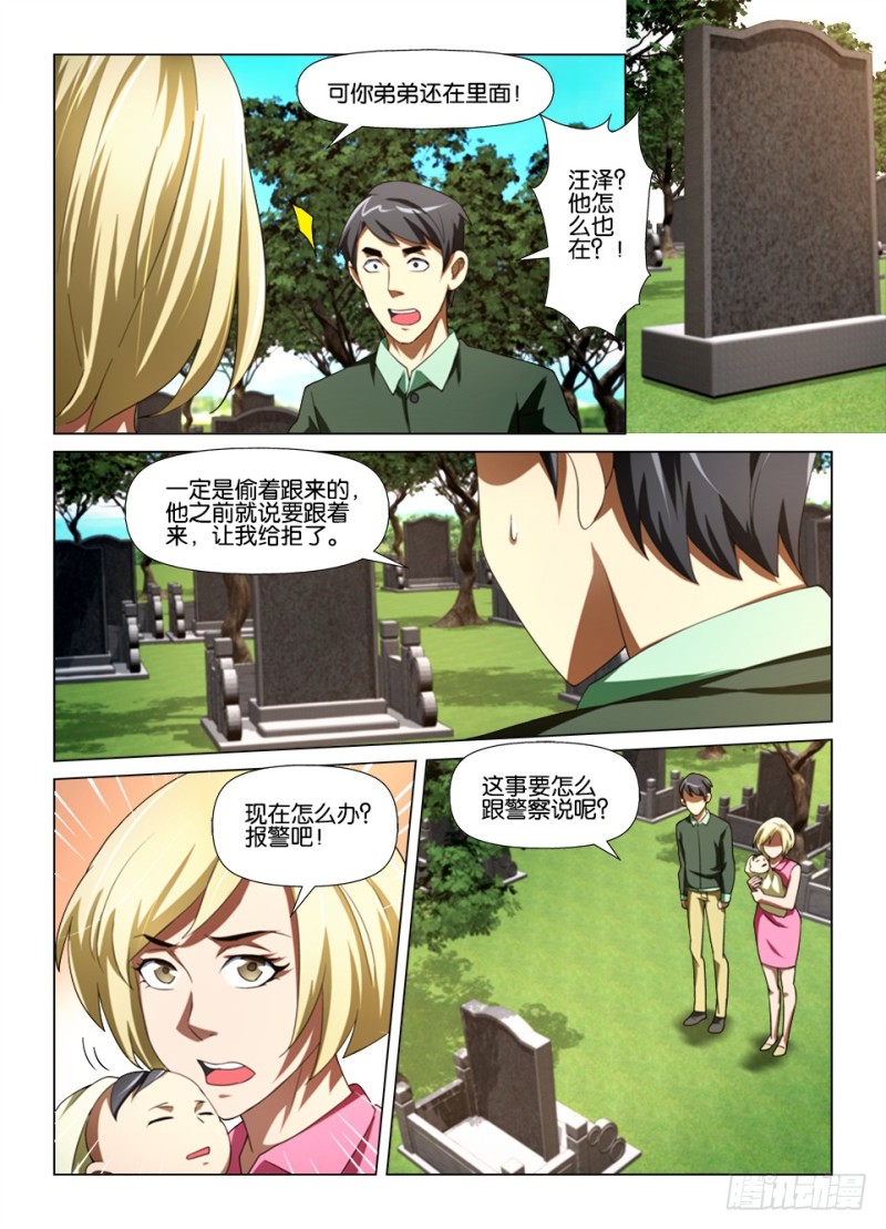 《罗刹之眼》第184回 老师 第7页