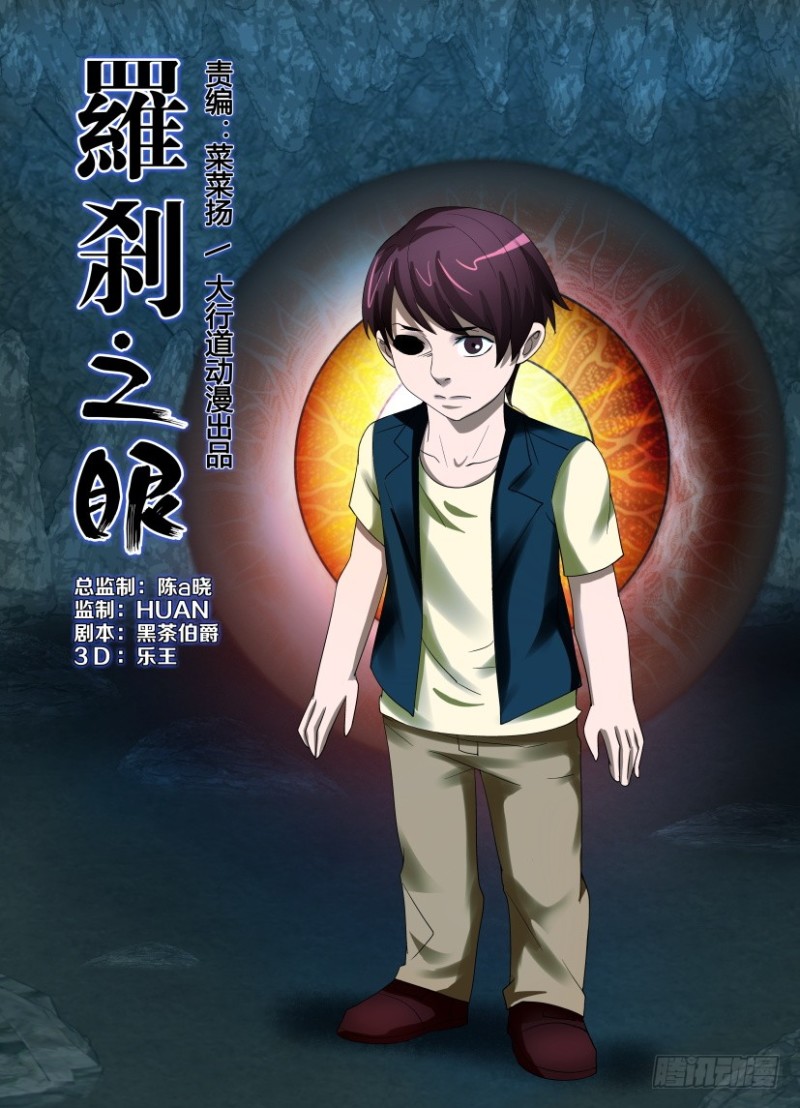 《罗刹之眼》第188回 旧地重游 第1页