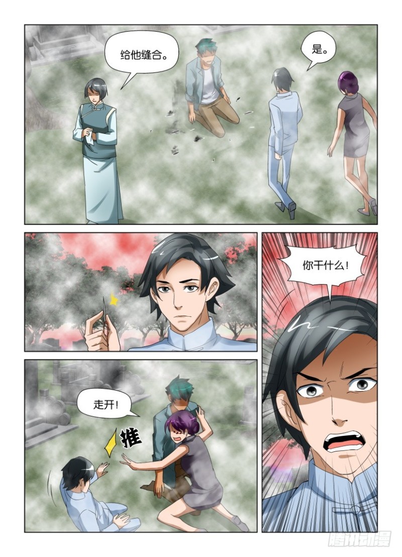 《罗刹之眼》第188回 旧地重游 第5页