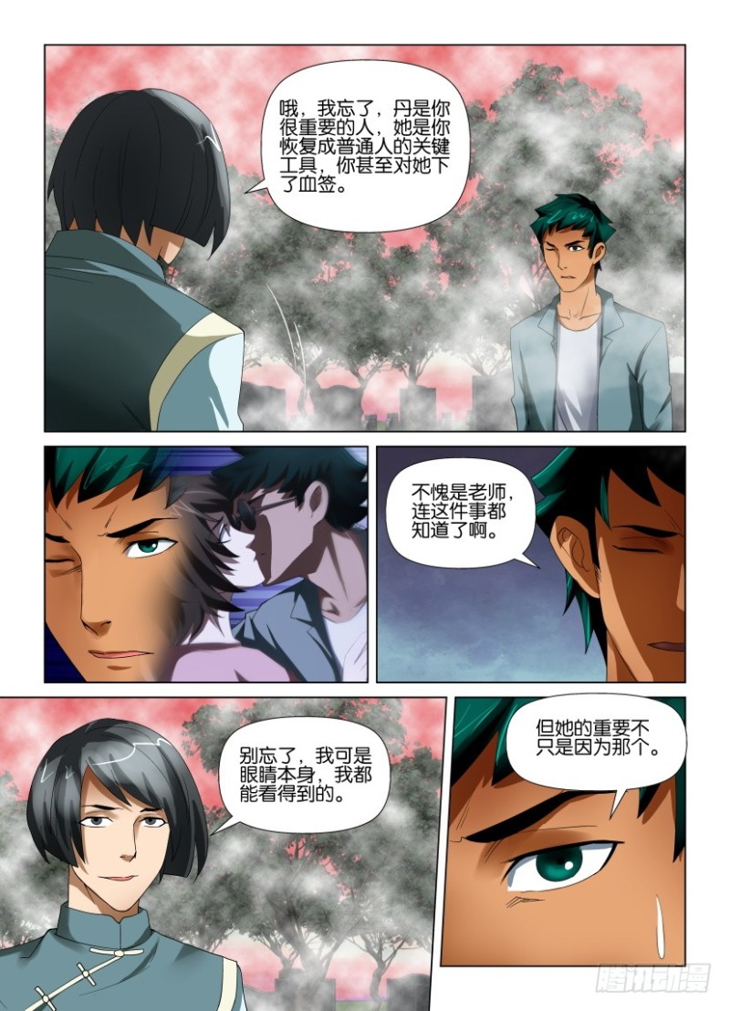 《罗刹之眼》第188回 旧地重游 第8页