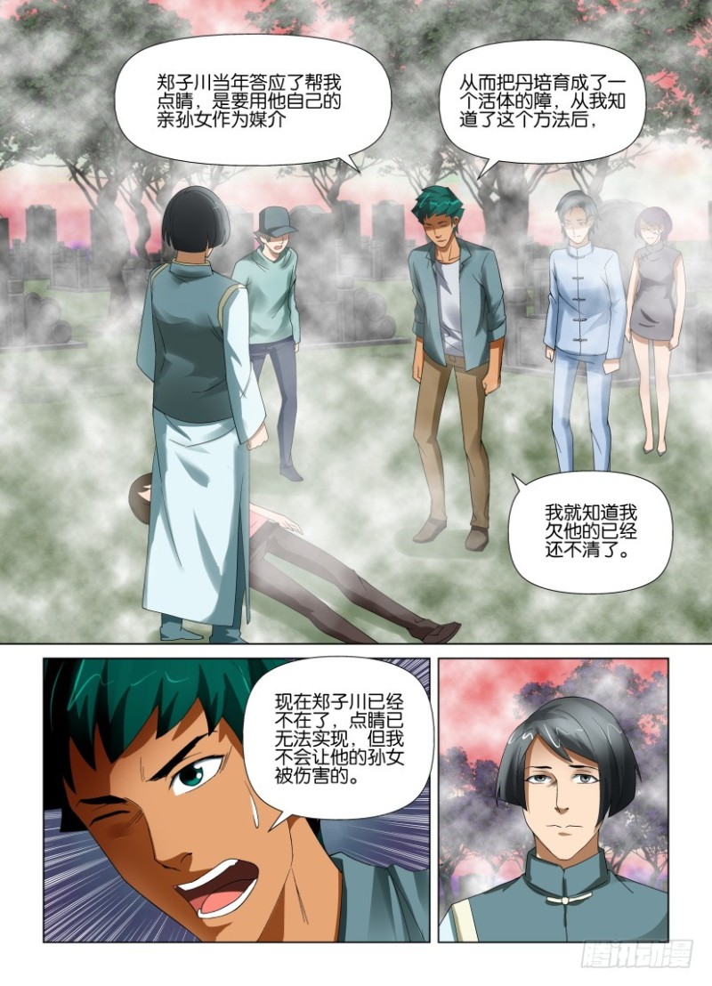 《罗刹之眼》第188回 旧地重游 第9页