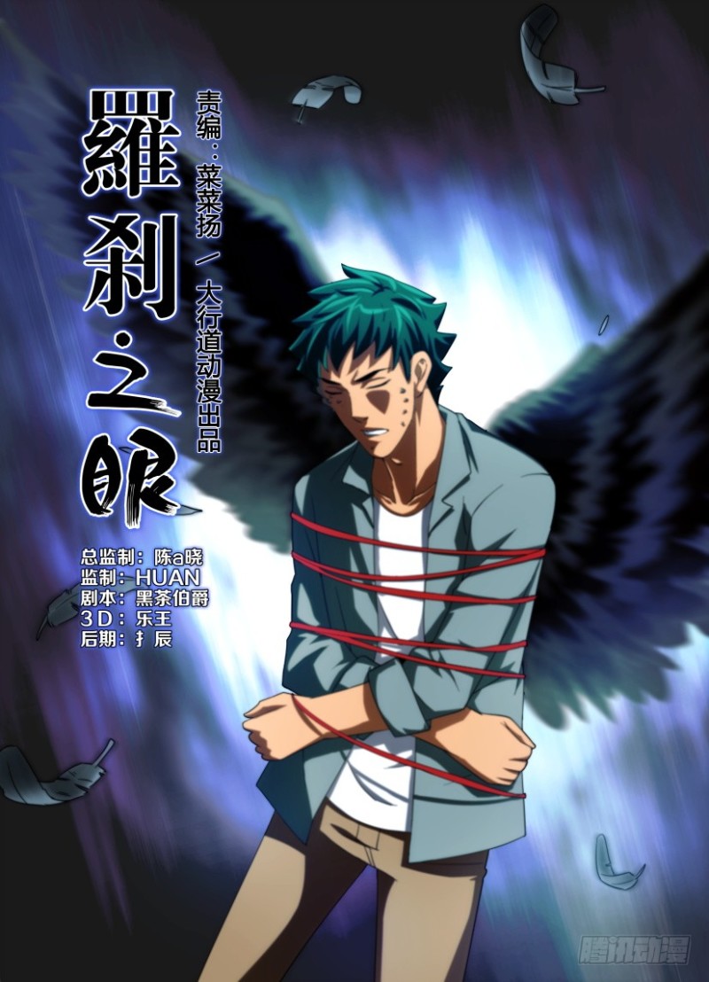 《罗刹之眼》第185回 防风氏 第1页