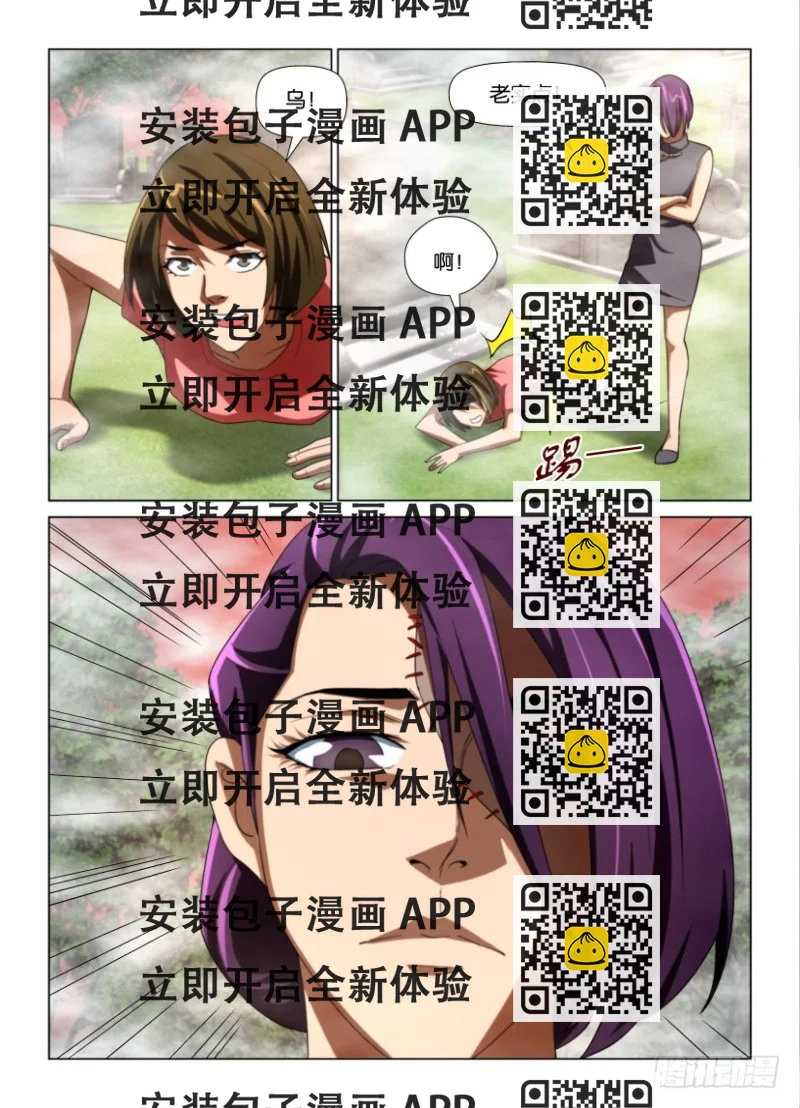 《罗刹之眼》第185回 防风氏 第2页