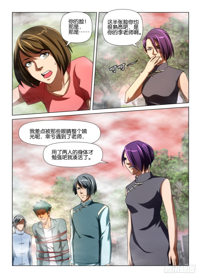 《罗刹之眼》第185回 防风氏 第3页