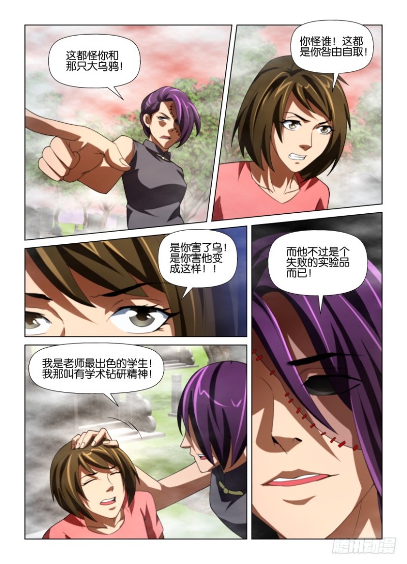 《罗刹之眼》第185回 防风氏 第4页