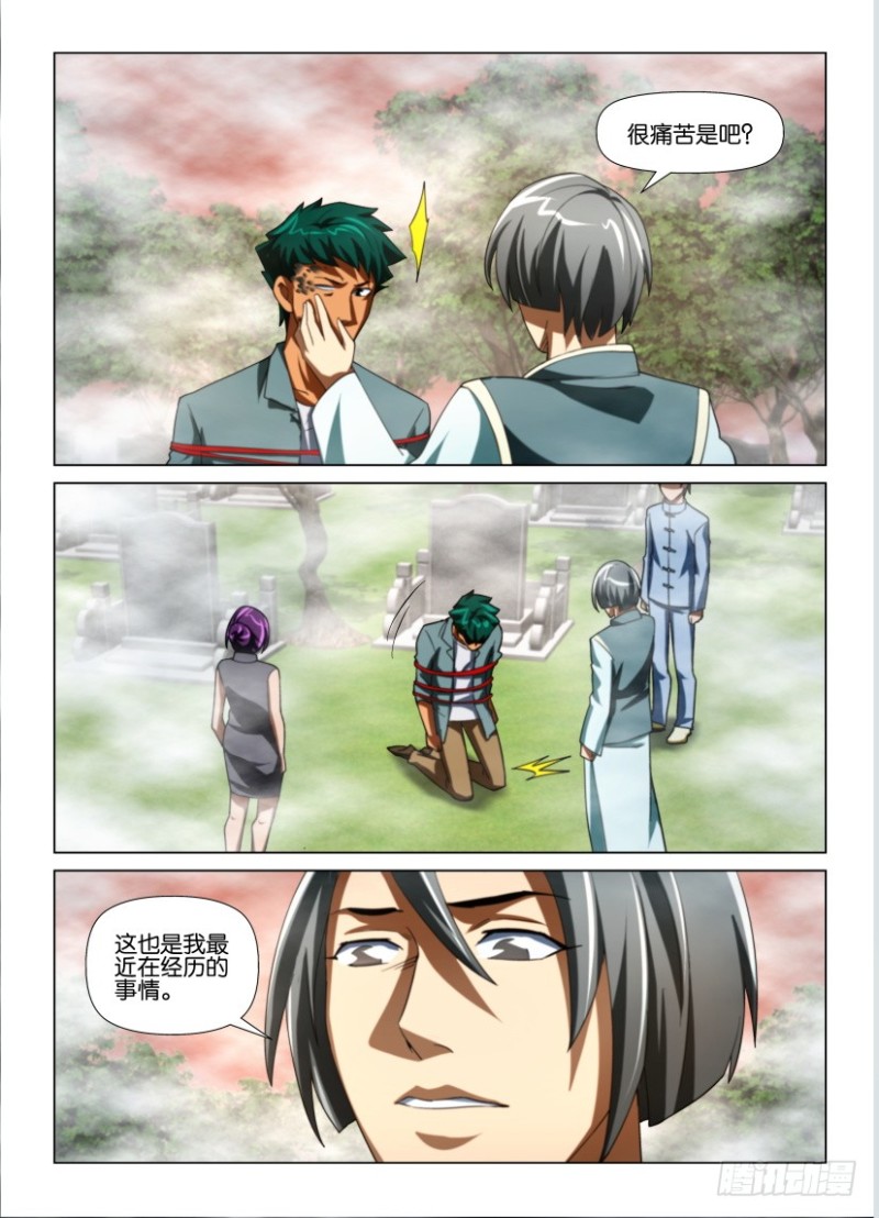 《罗刹之眼》第185回 防风氏 第5页