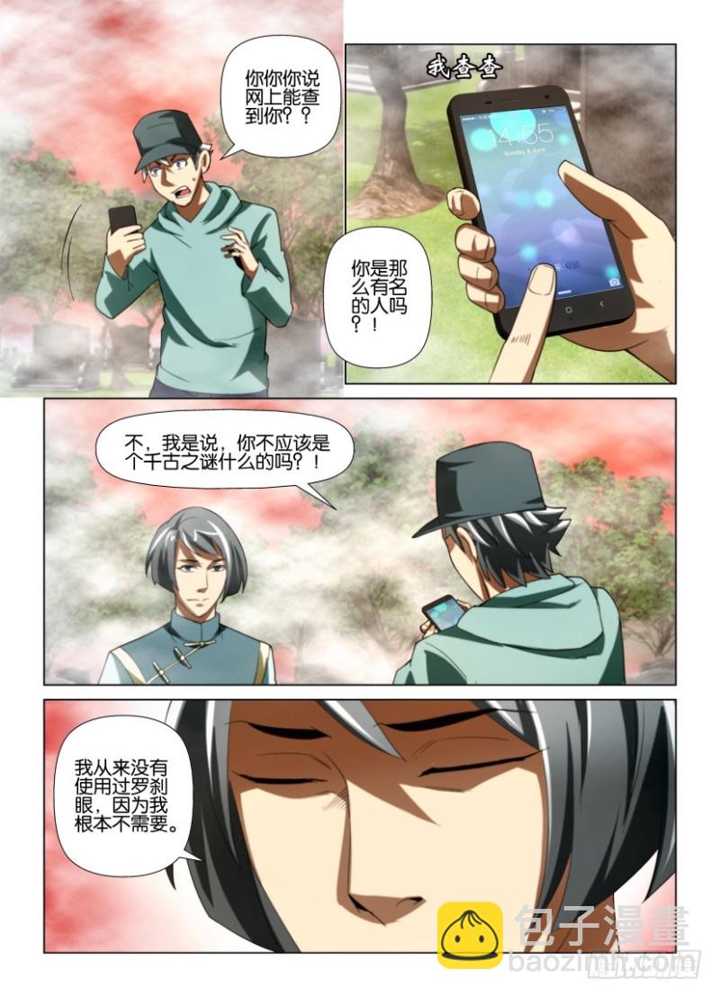 《罗刹之眼》第185回 防风氏 第9页