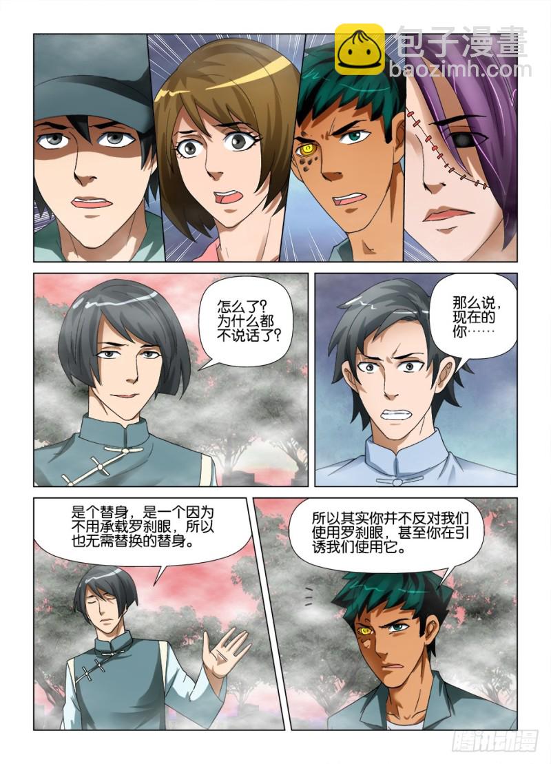 《罗刹之眼》第187回 巨人的罗刹眼 第2页