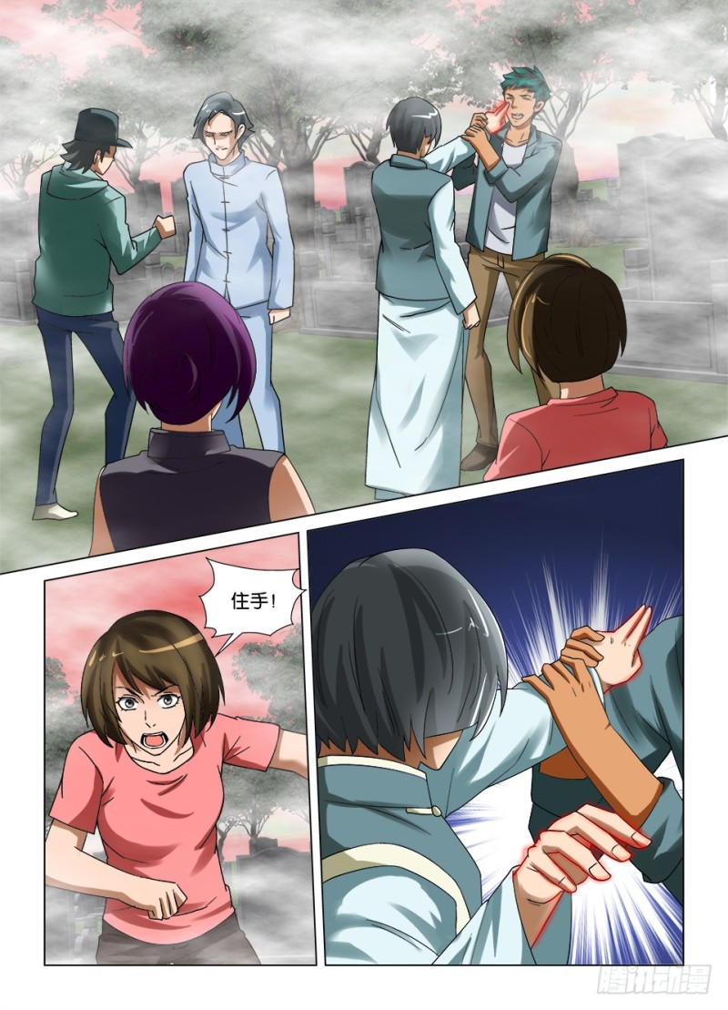 《罗刹之眼》第187回 巨人的罗刹眼 第5页
