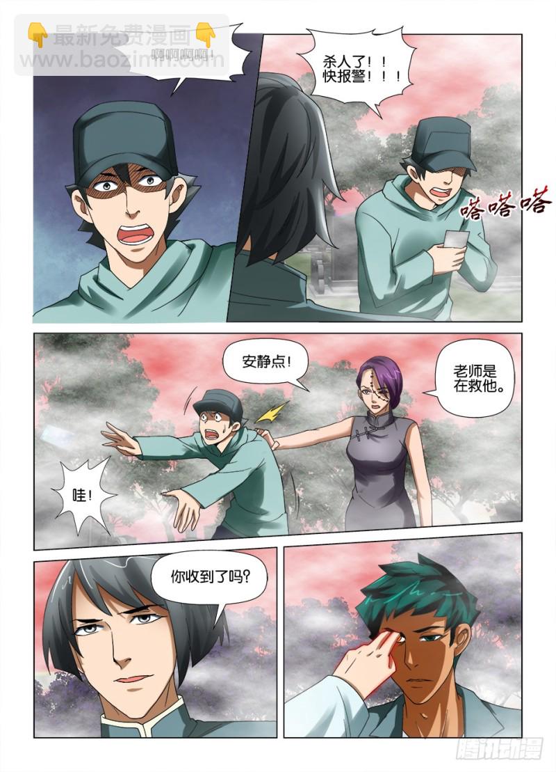 《罗刹之眼》第187回 巨人的罗刹眼 第8页