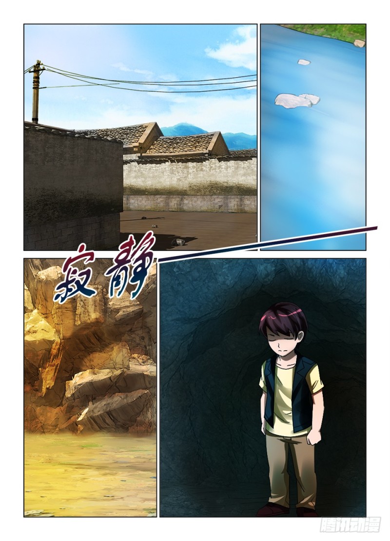 《罗刹之眼》第187回 巨人的罗刹眼 第9页