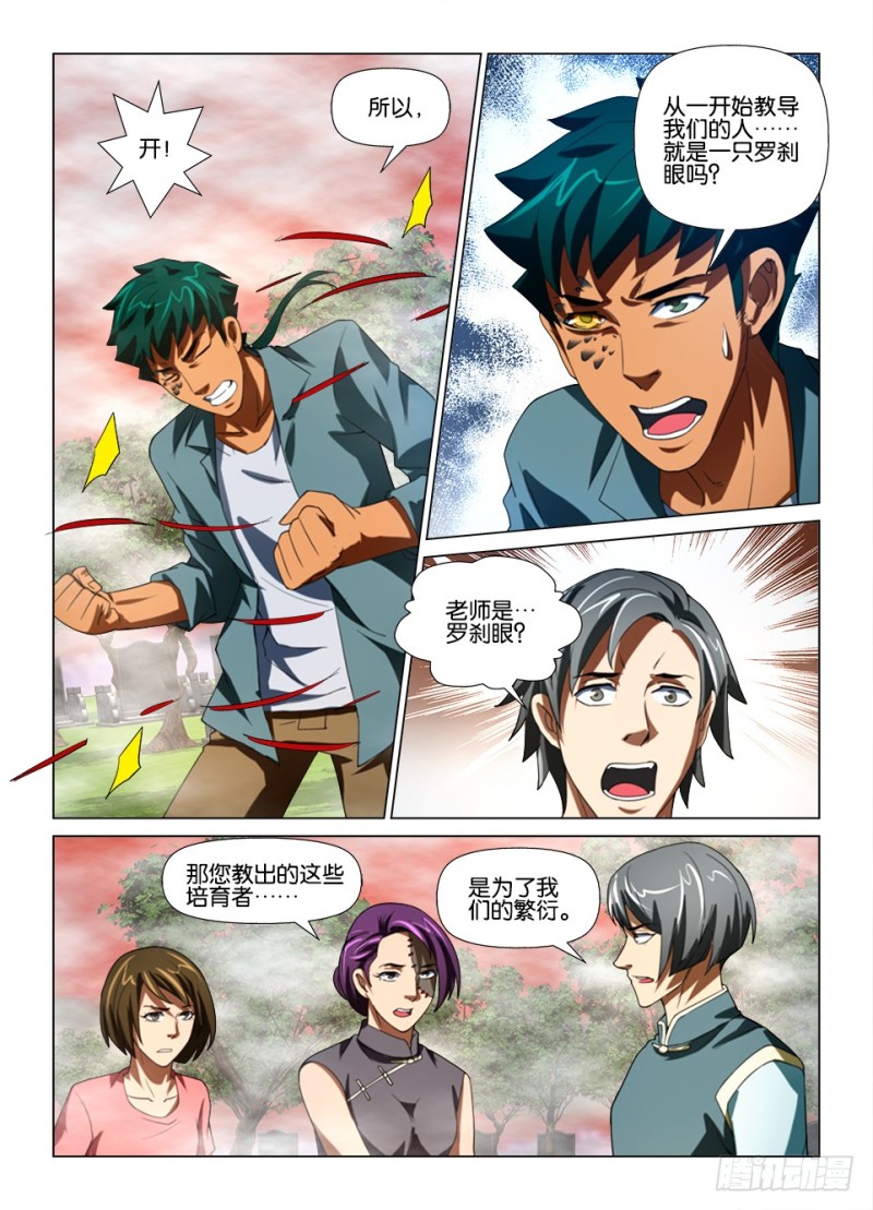 《罗刹之眼》第186回 以见为证 以眼为师 第10页