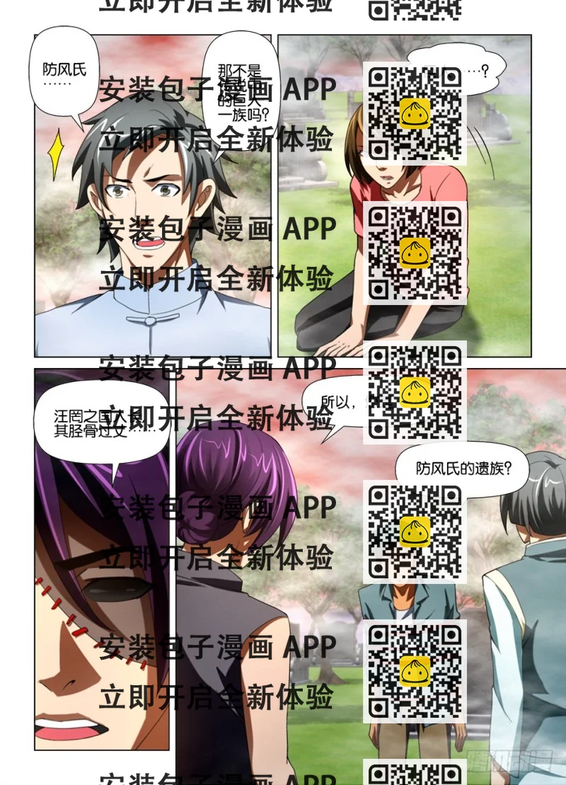 《罗刹之眼》第186回 以见为证 以眼为师 第2页