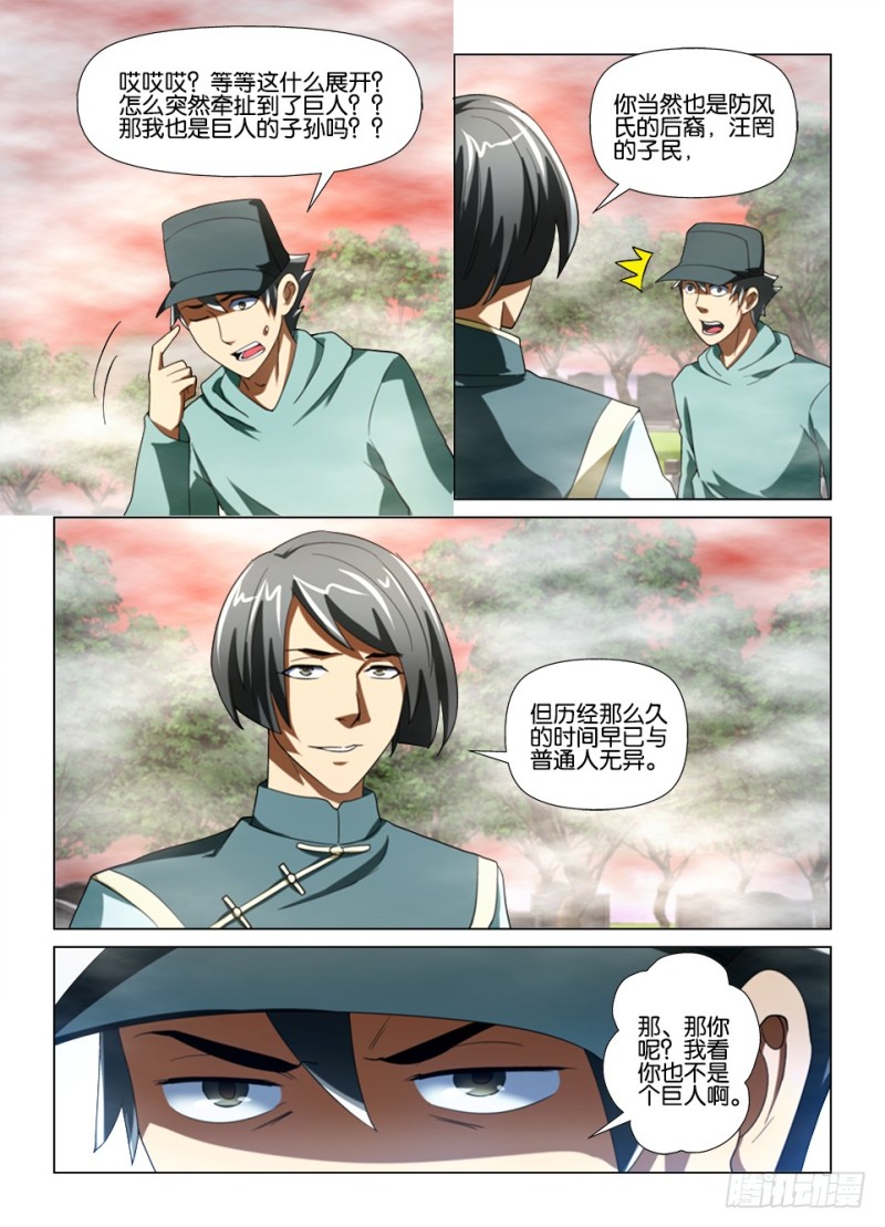 《罗刹之眼》第186回 以见为证 以眼为师 第3页