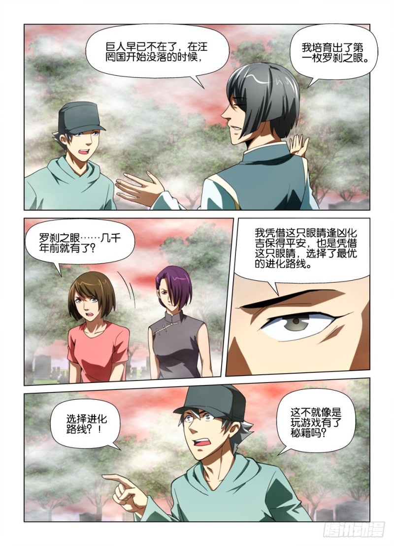 《罗刹之眼》第186回 以见为证 以眼为师 第4页