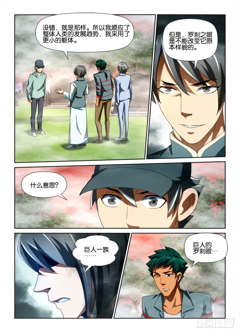 《罗刹之眼》第186回 以见为证 以眼为师 第5页