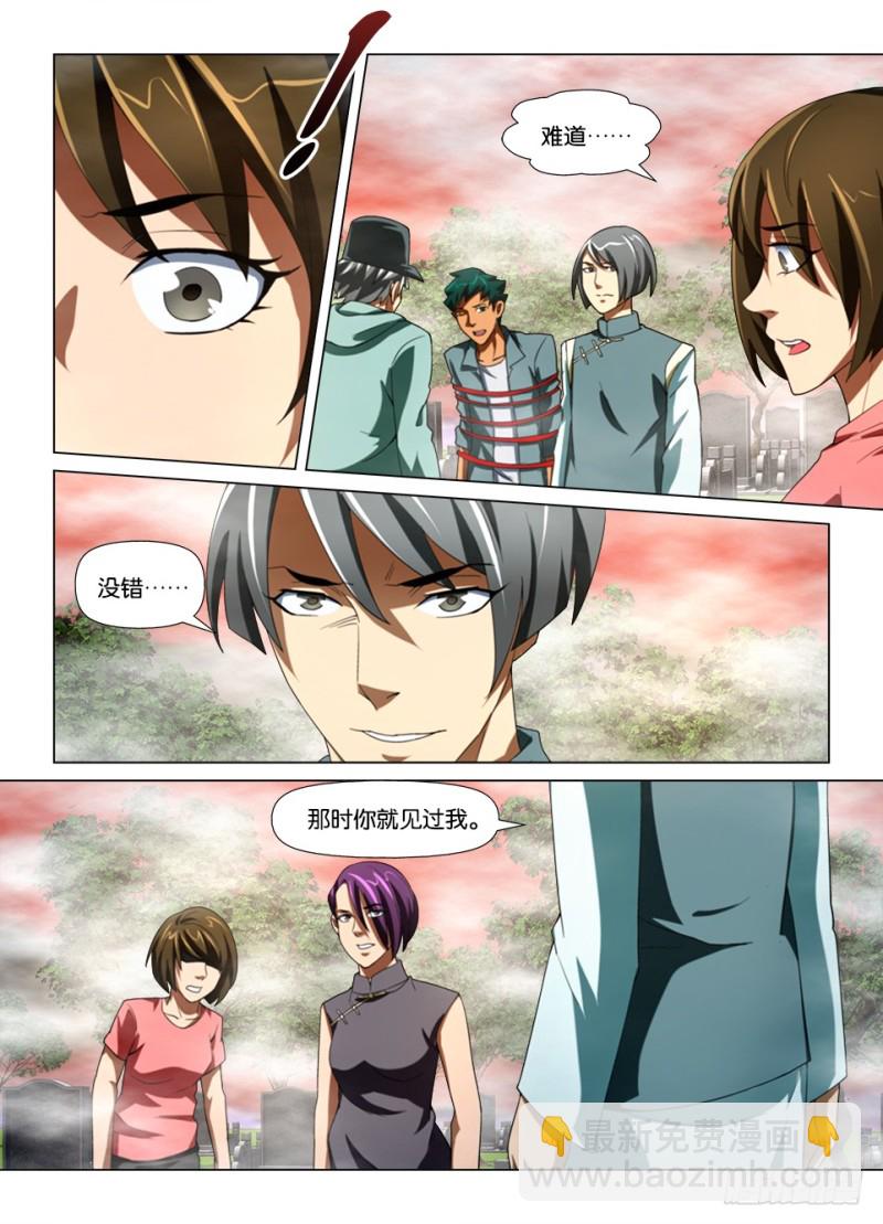 《罗刹之眼》第186回 以见为证 以眼为师 第6页