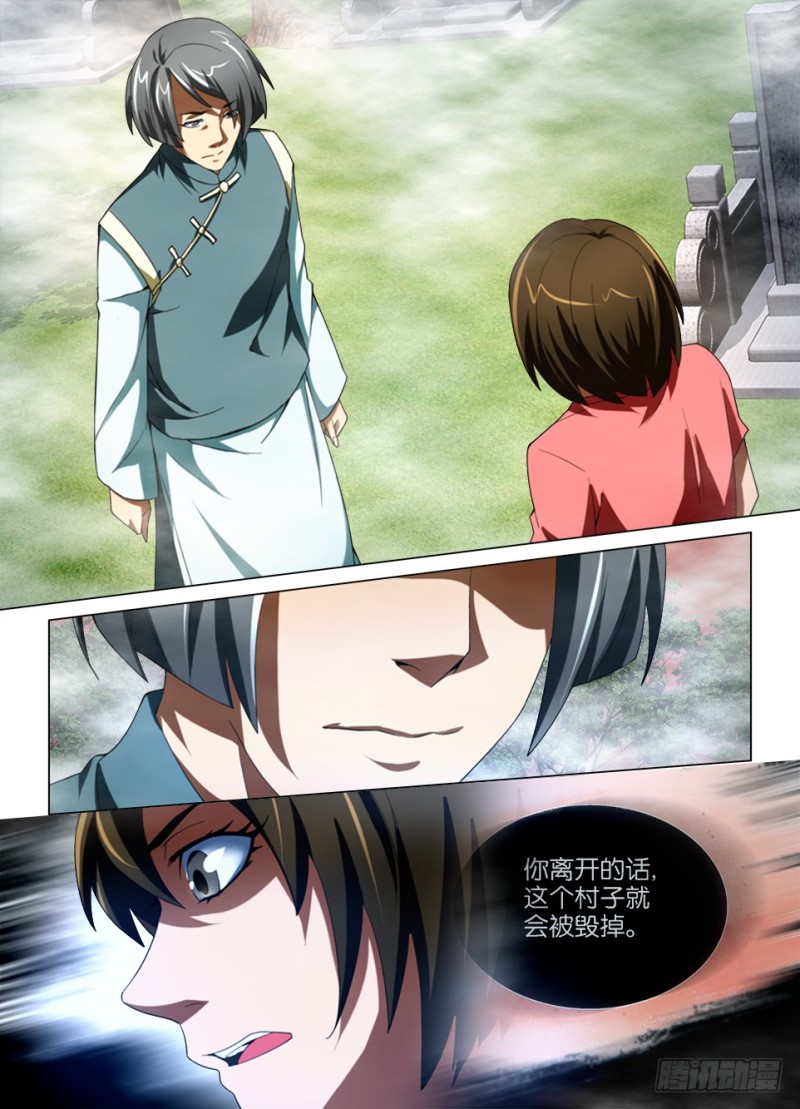 《罗刹之眼》第186回 以见为证 以眼为师 第7页