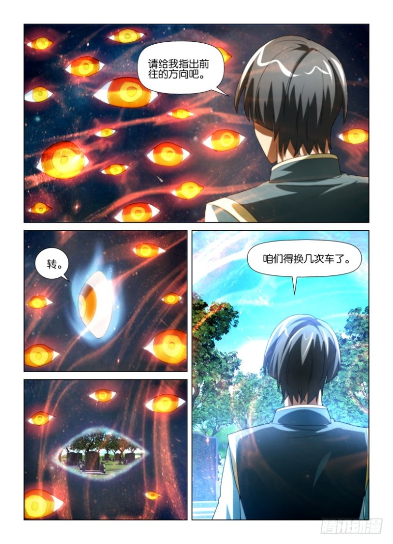 《罗刹之眼》第191回 眼界搭车之旅 第10页