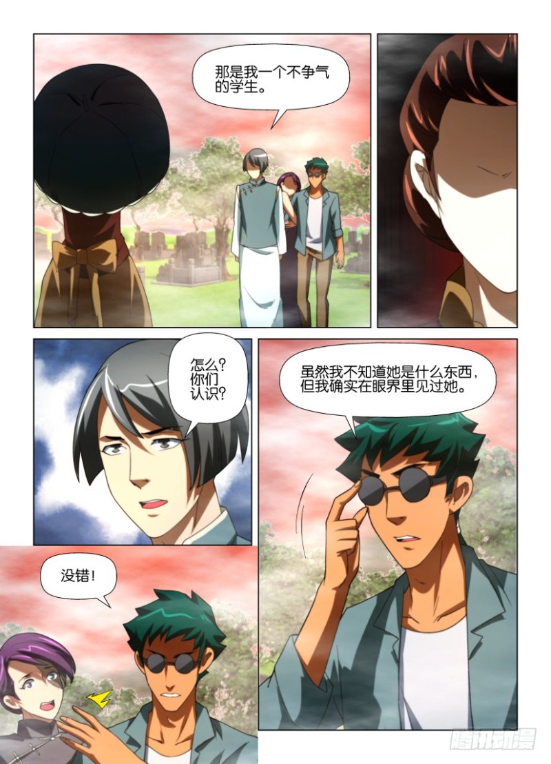 《罗刹之眼》第191回 眼界搭车之旅 第5页