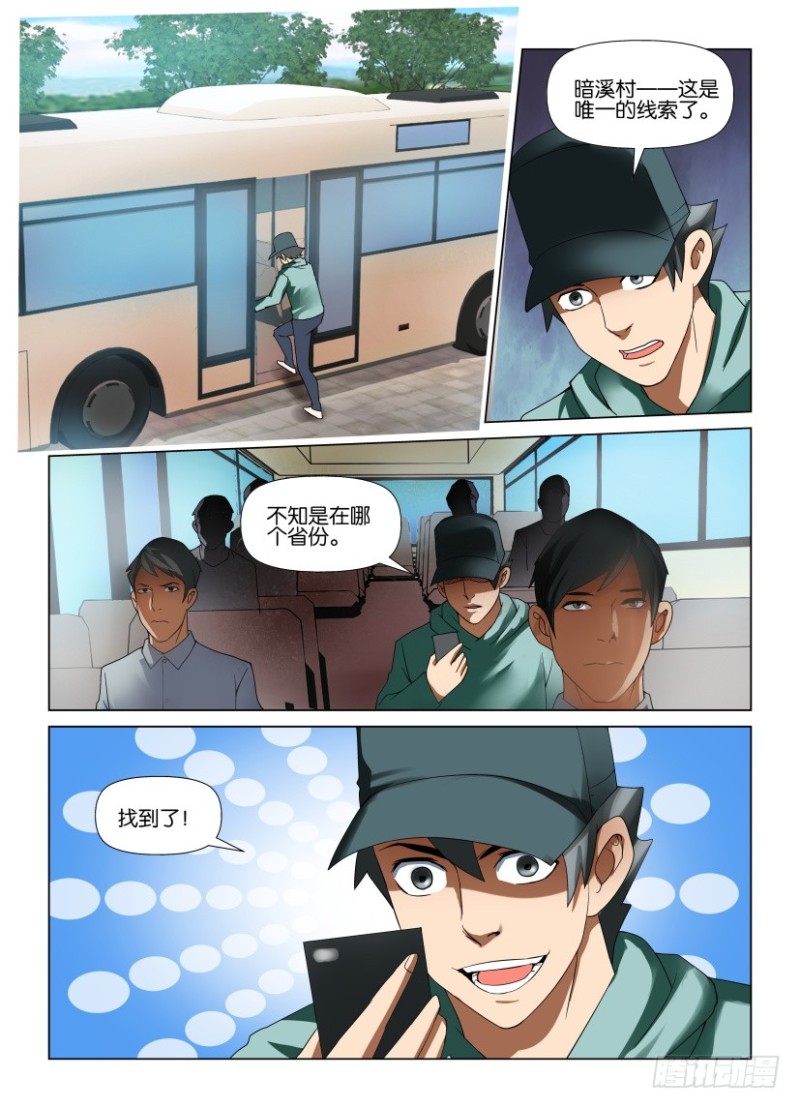 《罗刹之眼》第189回 独闯暗溪村 第10页