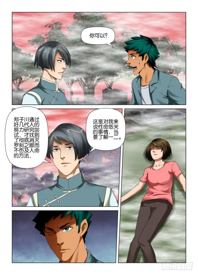 《罗刹之眼》第189回 独闯暗溪村 第2页