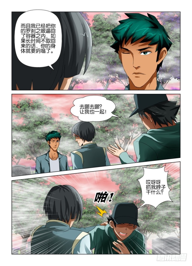 《罗刹之眼》第189回 独闯暗溪村 第3页