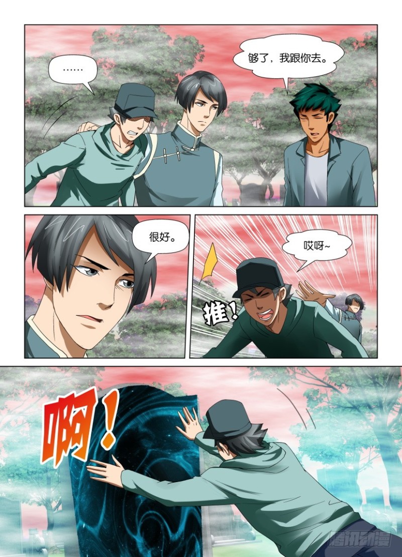 《罗刹之眼》第189回 独闯暗溪村 第5页