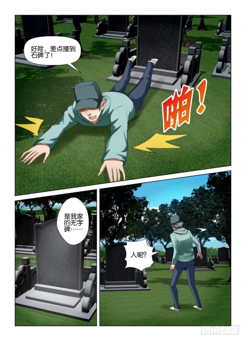 《罗刹之眼》第189回 独闯暗溪村 第6页