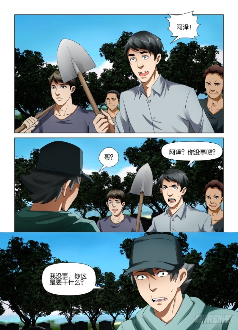 《罗刹之眼》第189回 独闯暗溪村 第7页