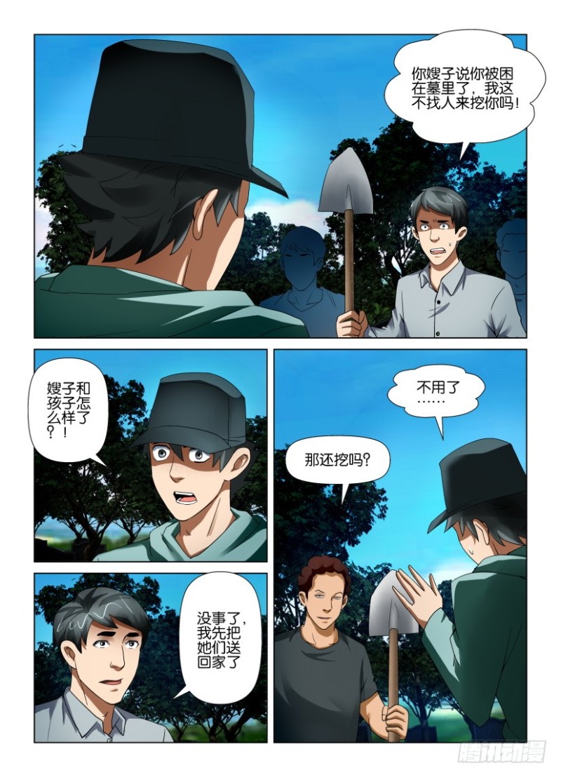 《罗刹之眼》第189回 独闯暗溪村 第8页