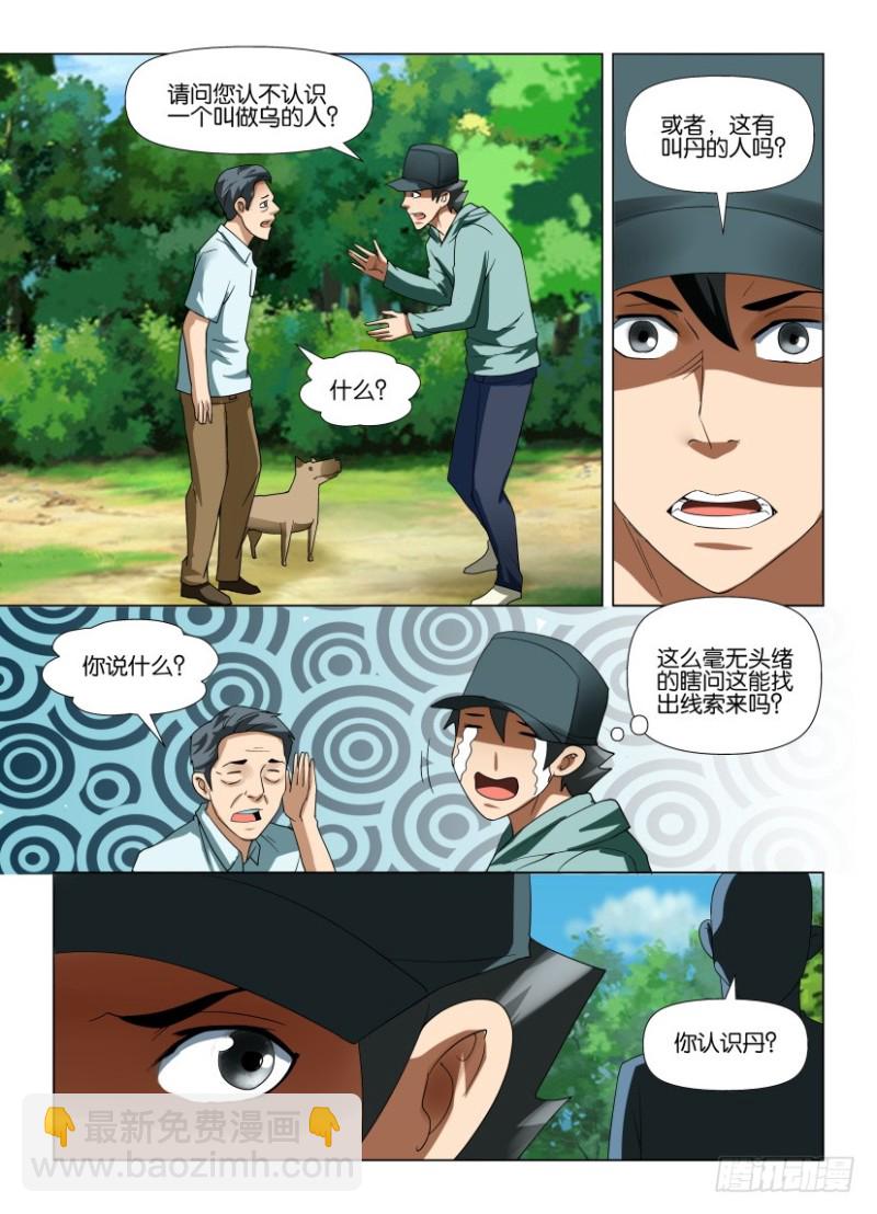 《罗刹之眼》第192回 同时抵达 第10页