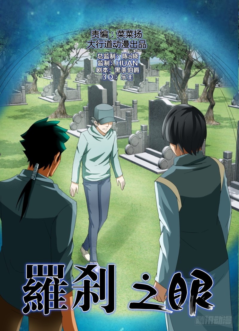 《罗刹之眼》第192回 同时抵达 第1页
