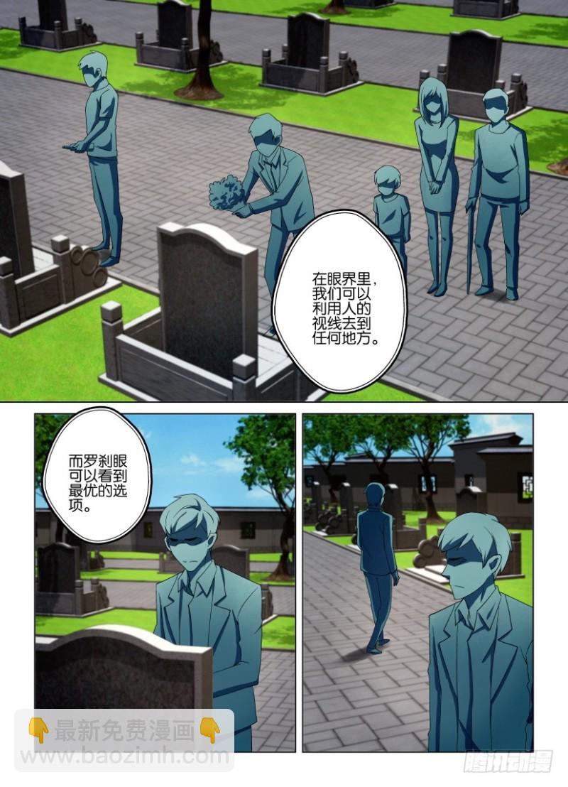《罗刹之眼》第192回 同时抵达 第2页