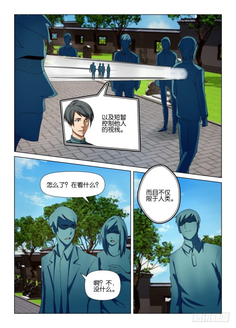 《罗刹之眼》第192回 同时抵达 第3页
