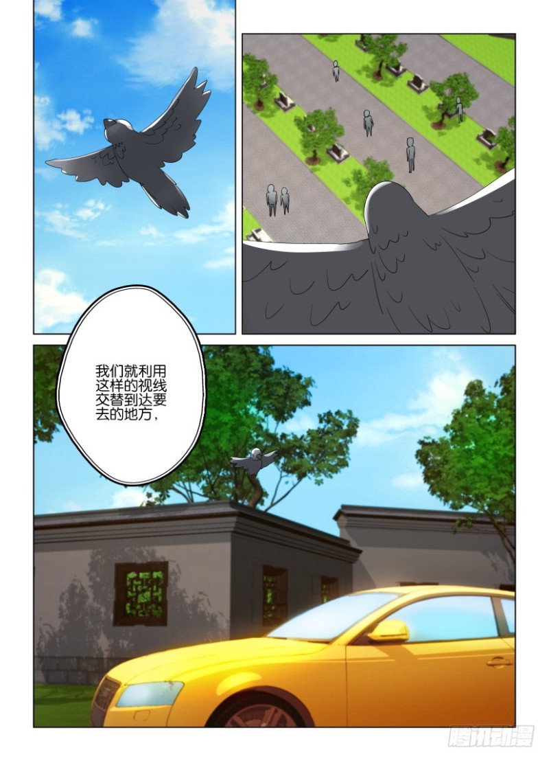 《罗刹之眼》第192回 同时抵达 第4页
