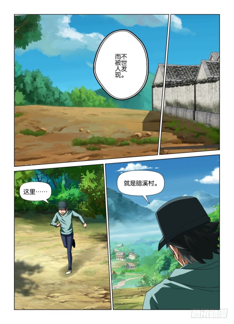 《罗刹之眼》第192回 同时抵达 第5页