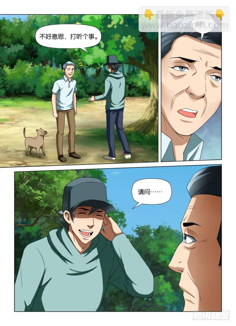 《罗刹之眼》第192回 同时抵达 第6页