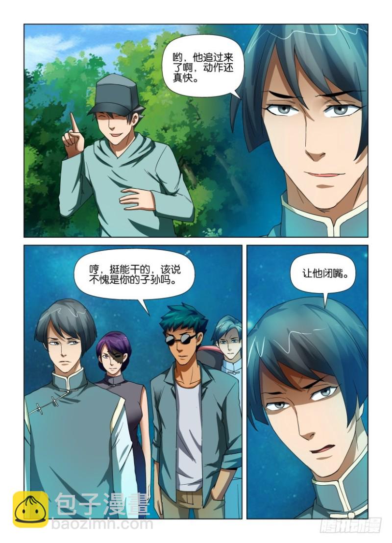 《罗刹之眼》第192回 同时抵达 第7页