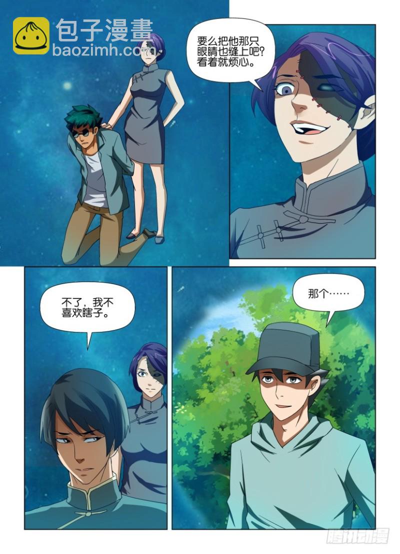《罗刹之眼》第192回 同时抵达 第9页
