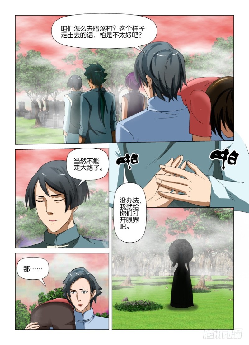 《罗刹之眼》第190回 殊途同往 第10页