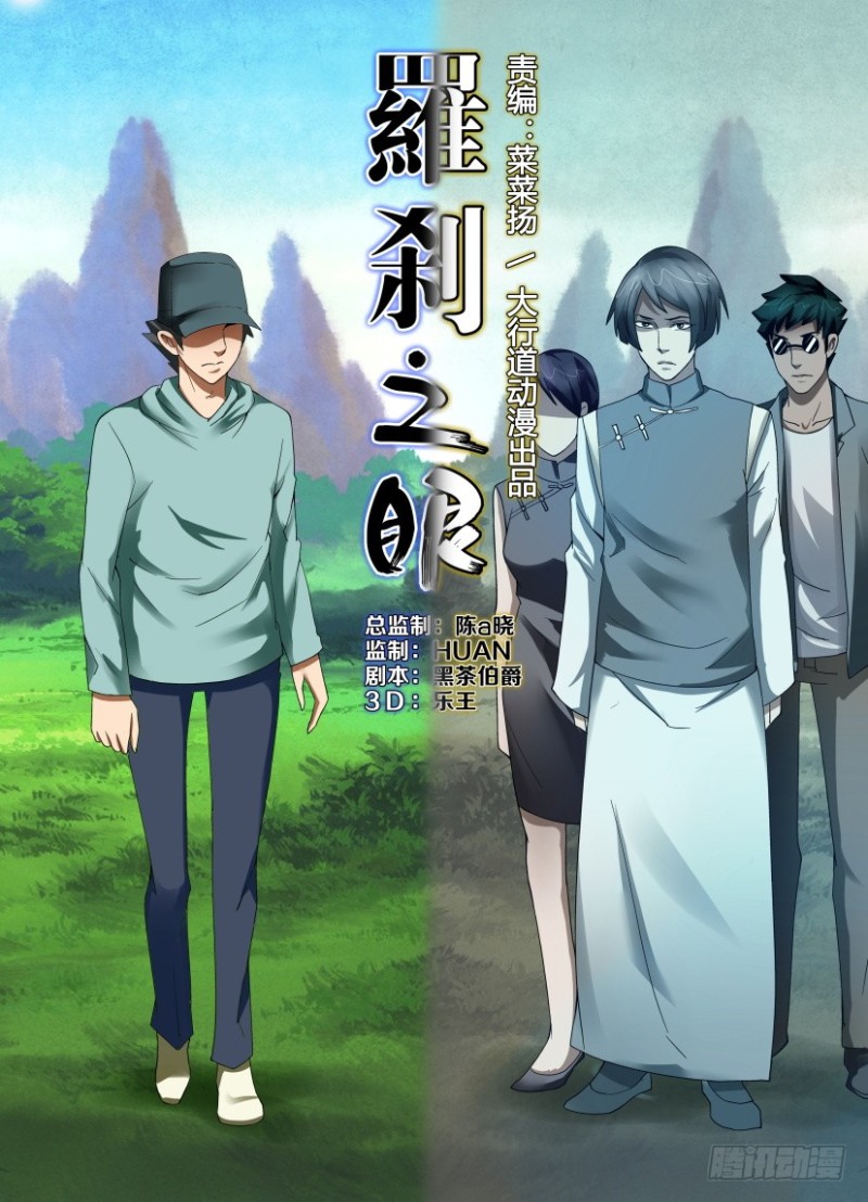 《罗刹之眼》第190回 殊途同往 第1页