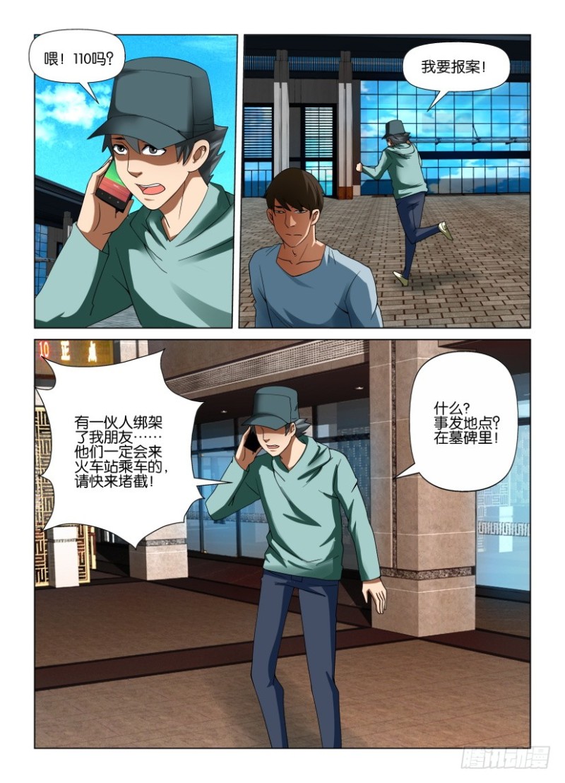 《罗刹之眼》第190回 殊途同往 第2页
