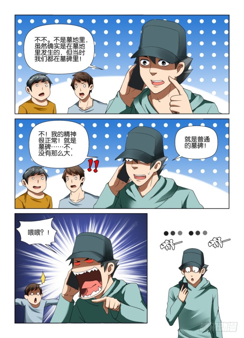 《罗刹之眼》第190回 殊途同往 第3页