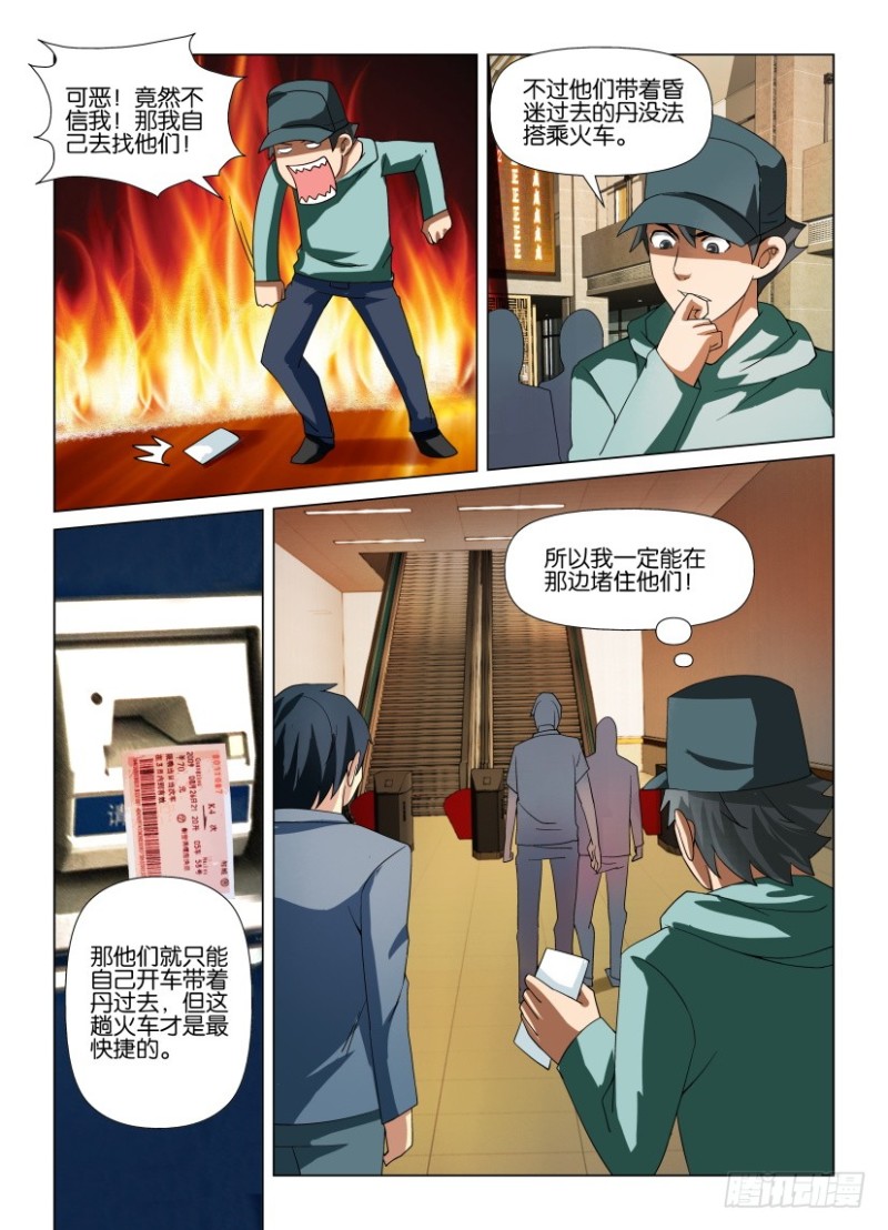 《罗刹之眼》第190回 殊途同往 第4页