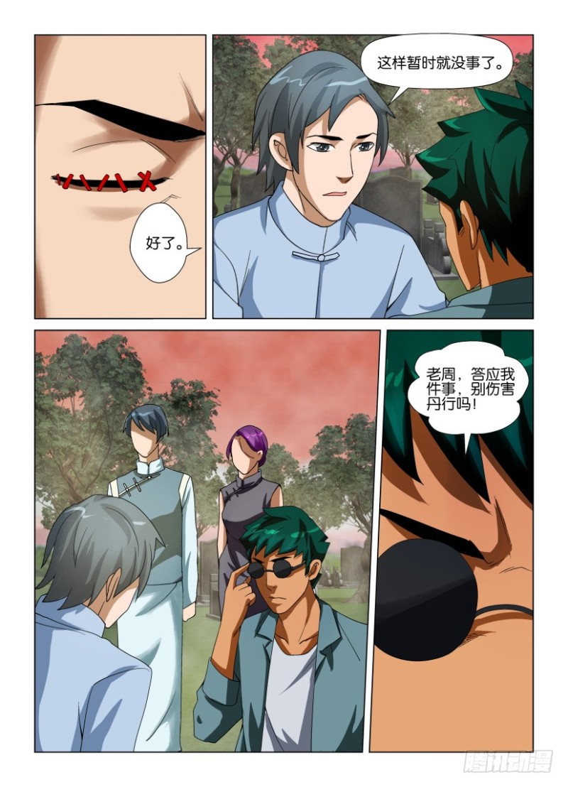 《罗刹之眼》第190回 殊途同往 第5页
